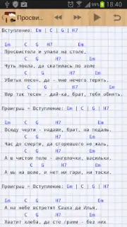 Песни под гитару скриншот 5