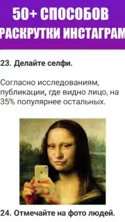 Как раскрутить Инстаграм скриншот 5