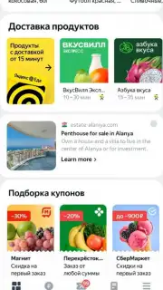 Edadeal скриншот 8