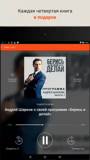 LitRes: Listen! скриншот 6