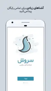 Soroush скриншот 5