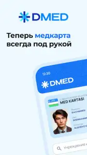 DMED скриншот 7