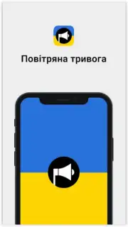 Повітряна тривога скриншот 1