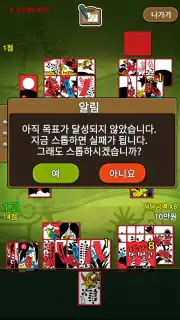 한판 맞고 2017 (무료 고스톱 게임) скриншот 13