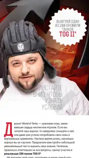 World of Tanks Magazine - Russian Edition скриншот 9