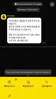 KakaoTalk скриншот 12