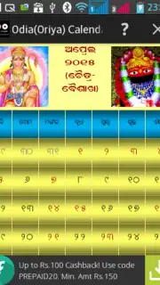 Odia(Oriya) Calendar скриншот 6