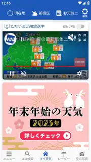 Weathernews Weather скриншот 9
