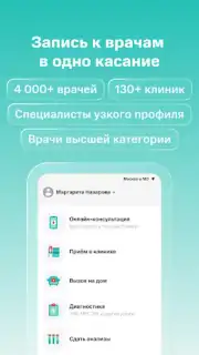 SmartMed: запись к врачу скриншот 6