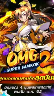 OMG 2 - Super Samkok скриншот 3