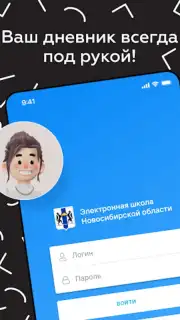 Дневник Новосибирской области скриншот 15