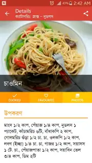 Bangla Recipes скриншот 15