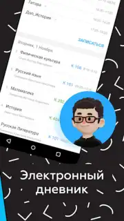 Дневник Новосибирской области скриншот 9