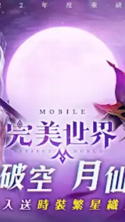 Perfect World Mobile (TW) скриншот 15