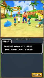 ドラゴンクエストモンスターズ２　イルとルカの不思議な鍵SP скриншот 1