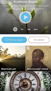 Радио Вера скриншот 3
