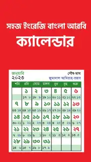 All Bangla Calendar скриншот 4