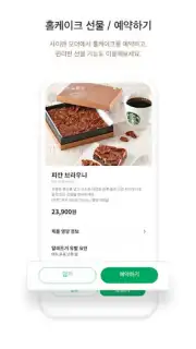 Starbucks Corea скриншот 5