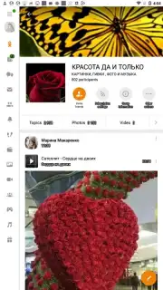 OK.RU скриншот 11