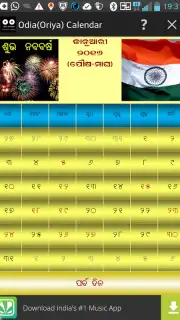 Odia(Oriya) Calendar скриншот 3