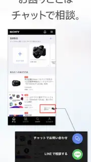 My Sonyアプリ скриншот 2