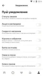 Яндекс Маркет скриншот 20