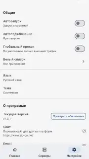 ZipVPN скриншот 7