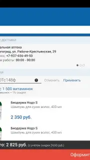 AptekaRu скриншот 5