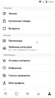 Яндекс Маркет скриншот 19