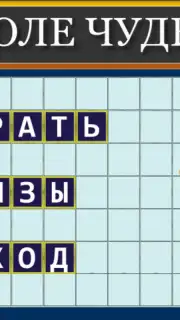 Поле Чудес 2015 скриншот 5
