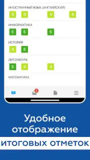 Дневник Новосибирской области скриншот 12