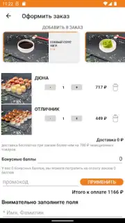 Суши бар «Тунец» скриншот 7