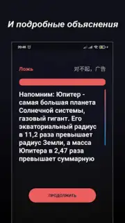 Правда или Ложь скриншот 10