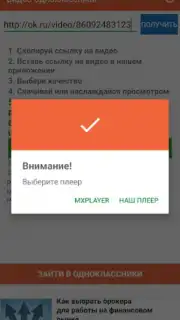 Одноклассники в сети скриншот 2