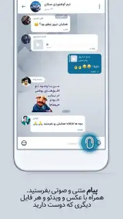 Soroush скриншот 2
