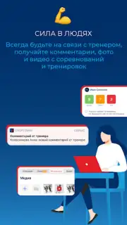 Мой спорт Спортсмен скриншот 2