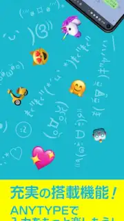 顔文字入力-ANYTYPE скриншот 1