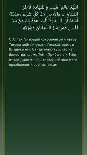 NoorDua скриншот 1