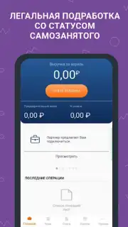 Моя смена скриншот 9