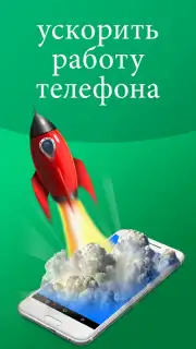 Cleaner Phone: clean ram & junk cleaner & booster скриншот 1