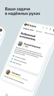 Yandex.Services скриншот 1