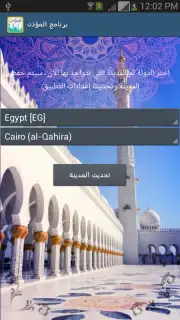 Muezzin program скриншот 3