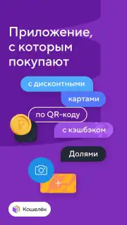 Кошелёк скриншот 1