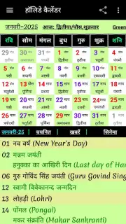 World Holiday Calendar скриншот 7
