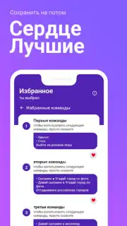 Команды для Алиса скриншот 1