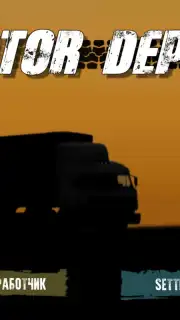 Motor Depot скриншот 7