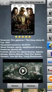 Бизон ТВ скриншот 8