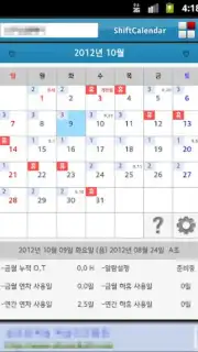 ShiftCalendar скриншот 4