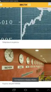 Vesti скриншот 1
