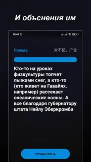 Правда или Ложь скриншот 15